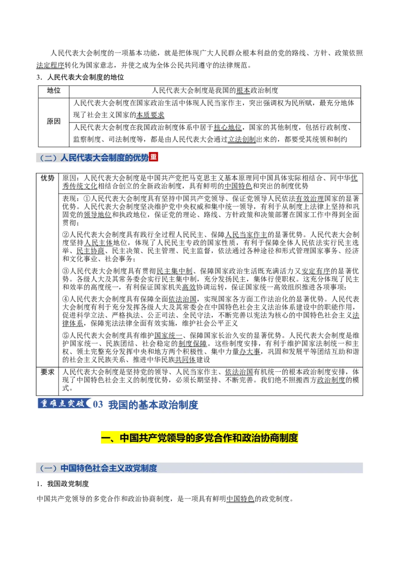 《第二单元人民当家作主（知识清单）（全国通用）_zheng治_2026年_2026年高考政治一轮复习讲义+练习+课件（新教材新高考）-G55_2026版_必修3政治与法治》第6页预览