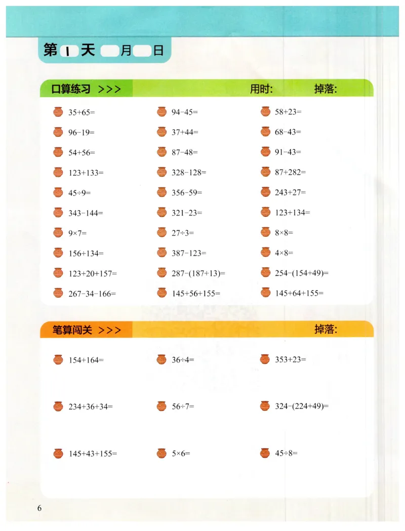 《二年级（下）数学口算、笔算专项训练_2年级下册同步教辅_2下-数学_二下数学-专项练习》第1页预览