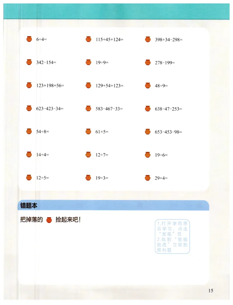 《二年级（下）数学口算、笔算专项训练_2年级下册同步教辅_2下-数学_二下数学-专项练习》第10页预览