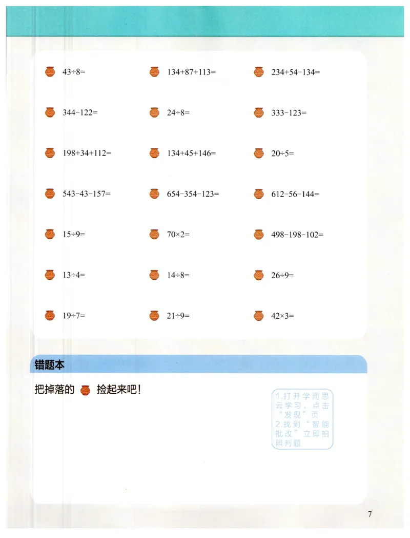 《二年级（下）数学口算、笔算专项训练_2年级下册同步教辅_2下-数学_二下数学-专项练习》第2页预览