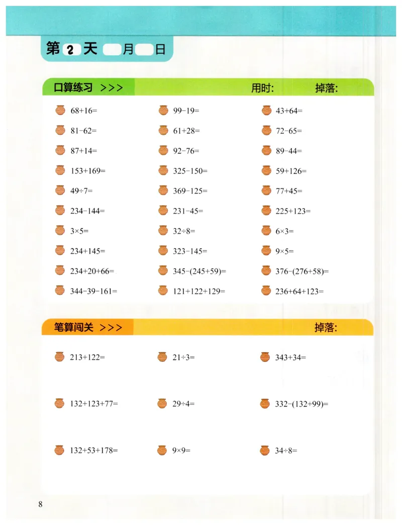 《二年级（下）数学口算、笔算专项训练_2年级下册同步教辅_2下-数学_二下数学-专项练习》第3页预览