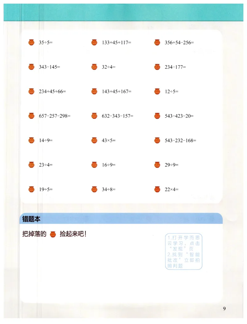 《二年级（下）数学口算、笔算专项训练_2年级下册同步教辅_2下-数学_二下数学-专项练习》第4页预览
