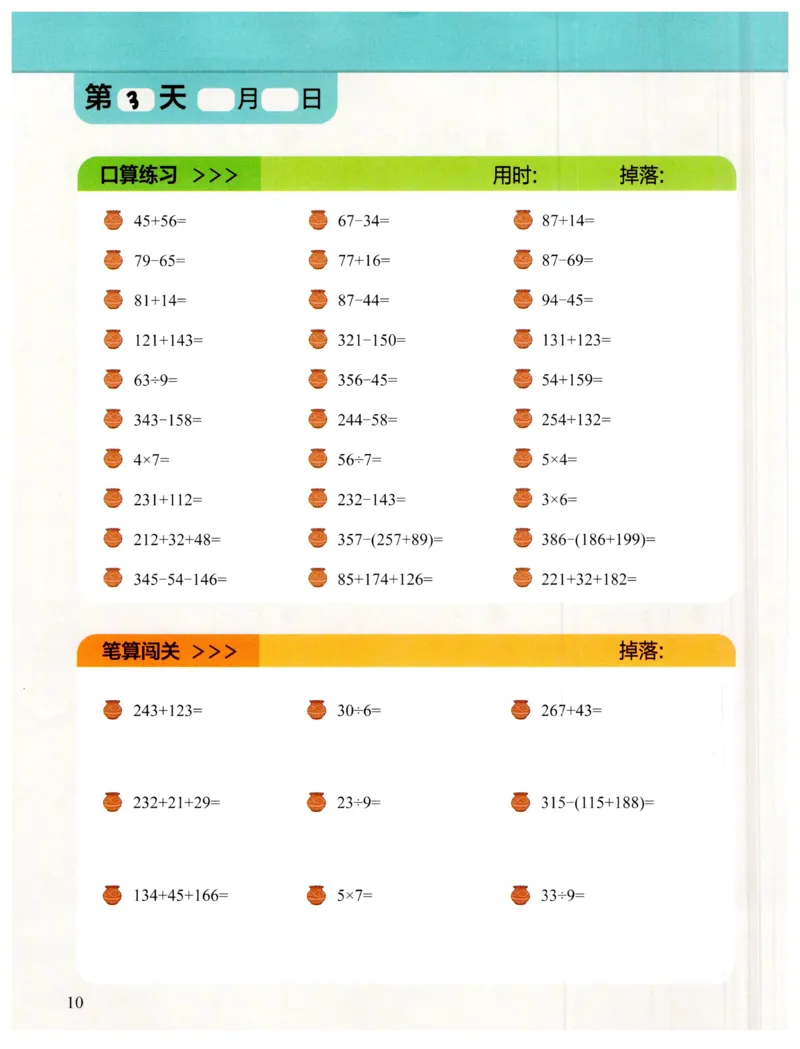 《二年级（下）数学口算、笔算专项训练_2年级下册同步教辅_2下-数学_二下数学-专项练习》第5页预览