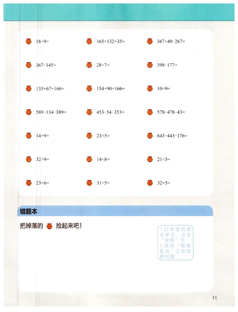 《二年级（下）数学口算、笔算专项训练_2年级下册同步教辅_2下-数学_二下数学-专项练习》第6页预览