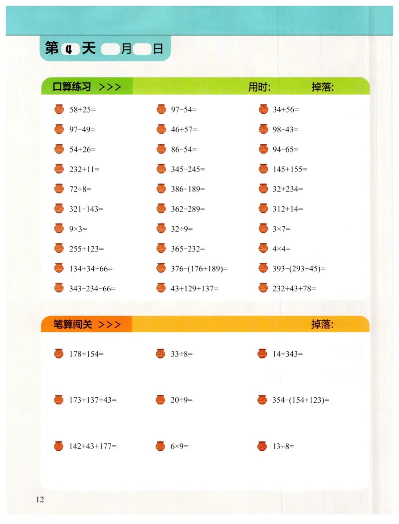 《二年级（下）数学口算、笔算专项训练_2年级下册同步教辅_2下-数学_二下数学-专项练习》第7页预览