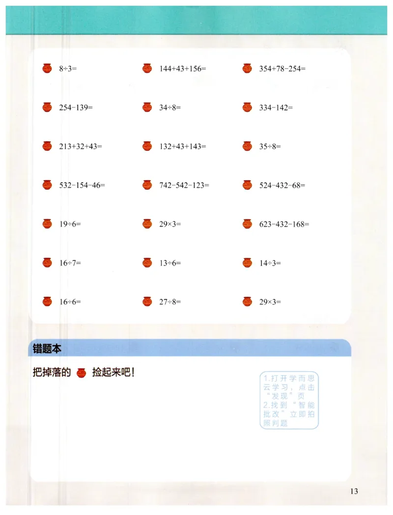 《二年级（下）数学口算、笔算专项训练_2年级下册同步教辅_2下-数学_二下数学-专项练习》第8页预览