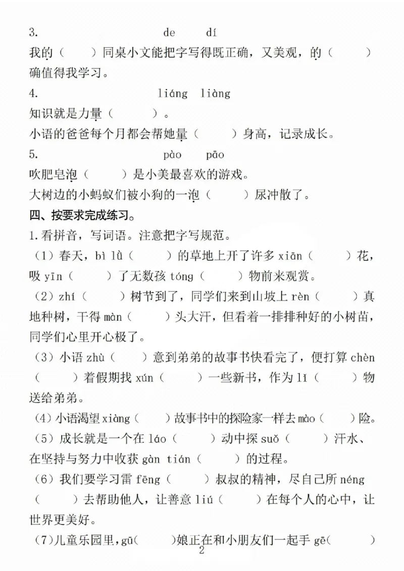 《二年级（下）语文期中专项押题版_2年级下册同步教辅_2下-语文_二下语文-专项练习》第2页预览