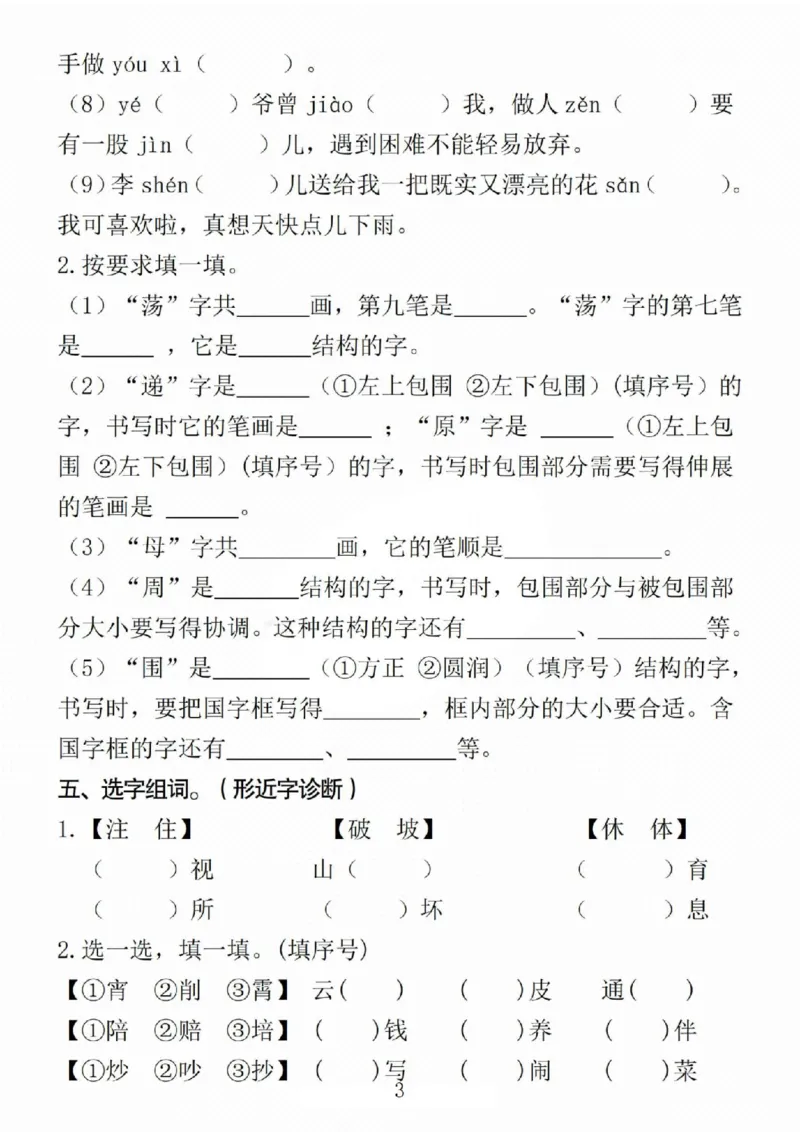 《二年级（下）语文期中专项押题版_2年级下册同步教辅_2下-语文_二下语文-专项练习》第3页预览
