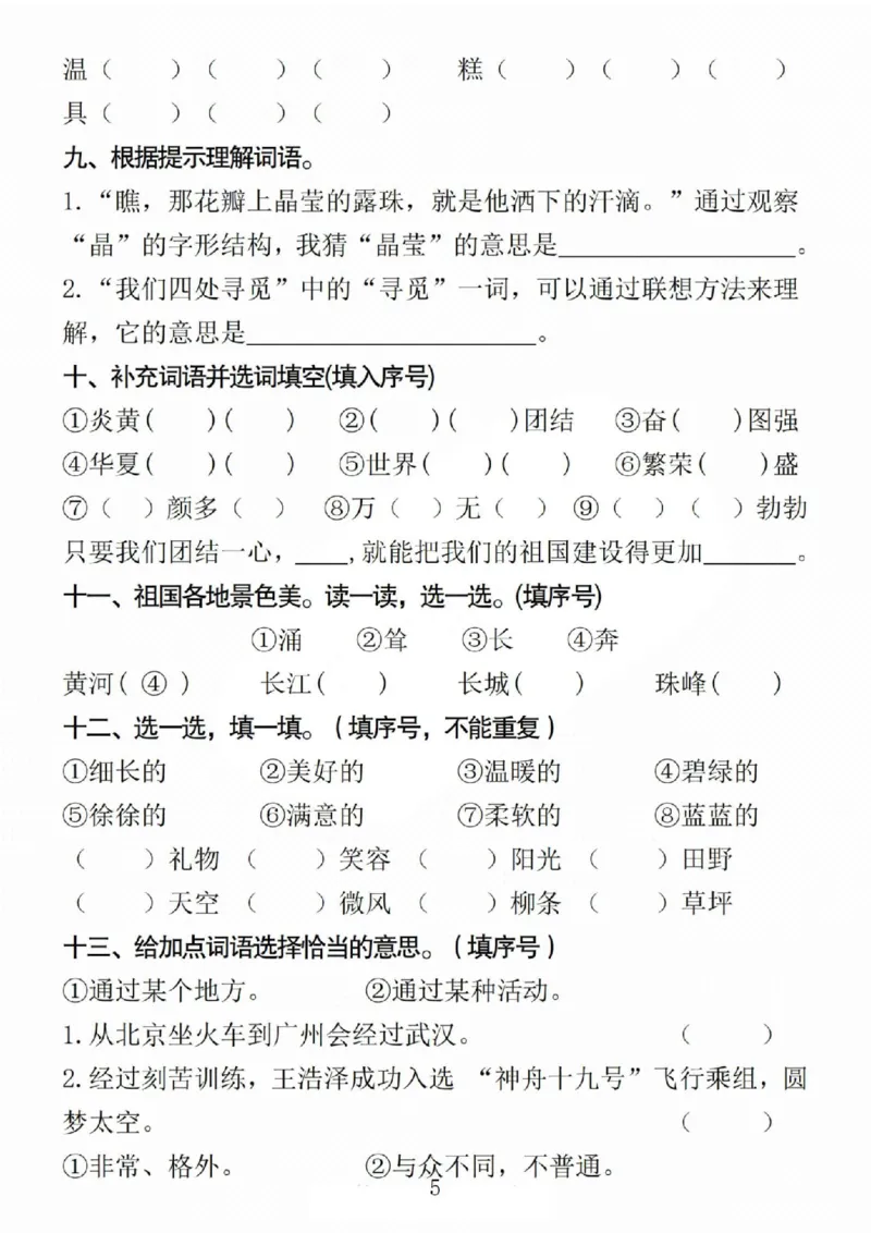 《二年级（下）语文期中专项押题版_2年级下册同步教辅_2下-语文_二下语文-专项练习》第5页预览