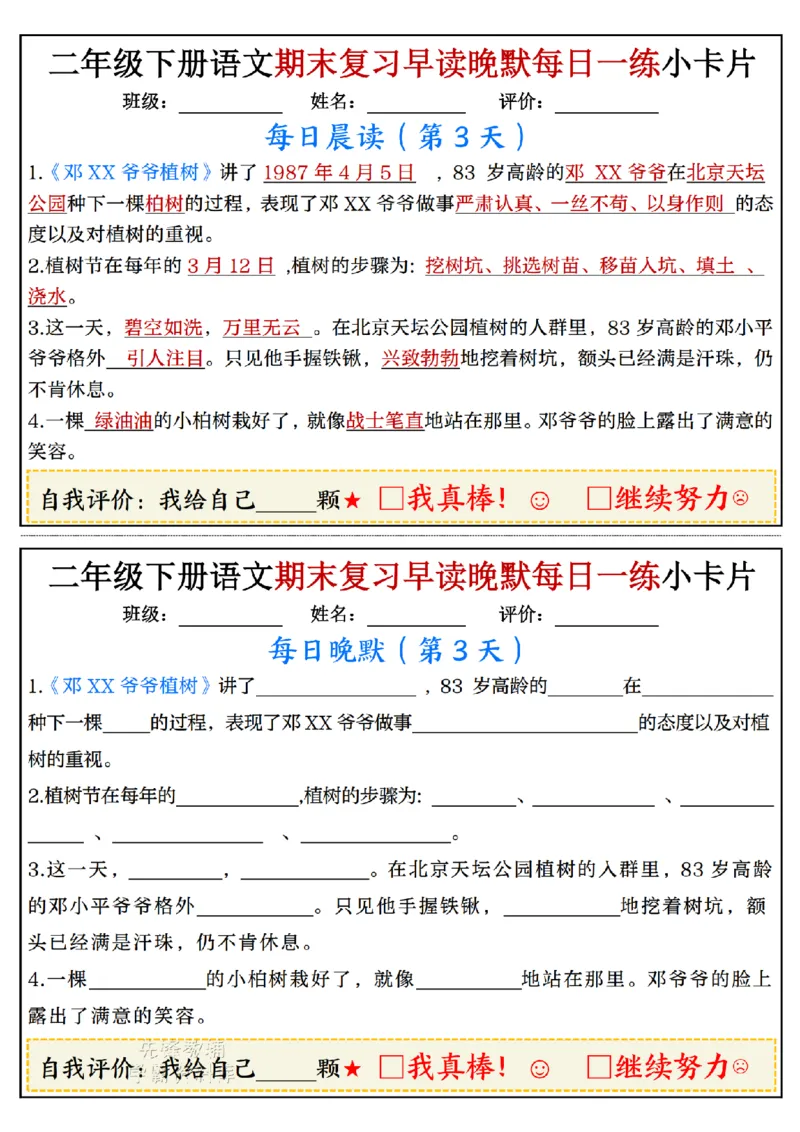 《二年级（下）语文期末复习早读晚默每日一练小卡片_2年级下册同步教辅_2下-语文_二下语文-专项练习》第3页预览