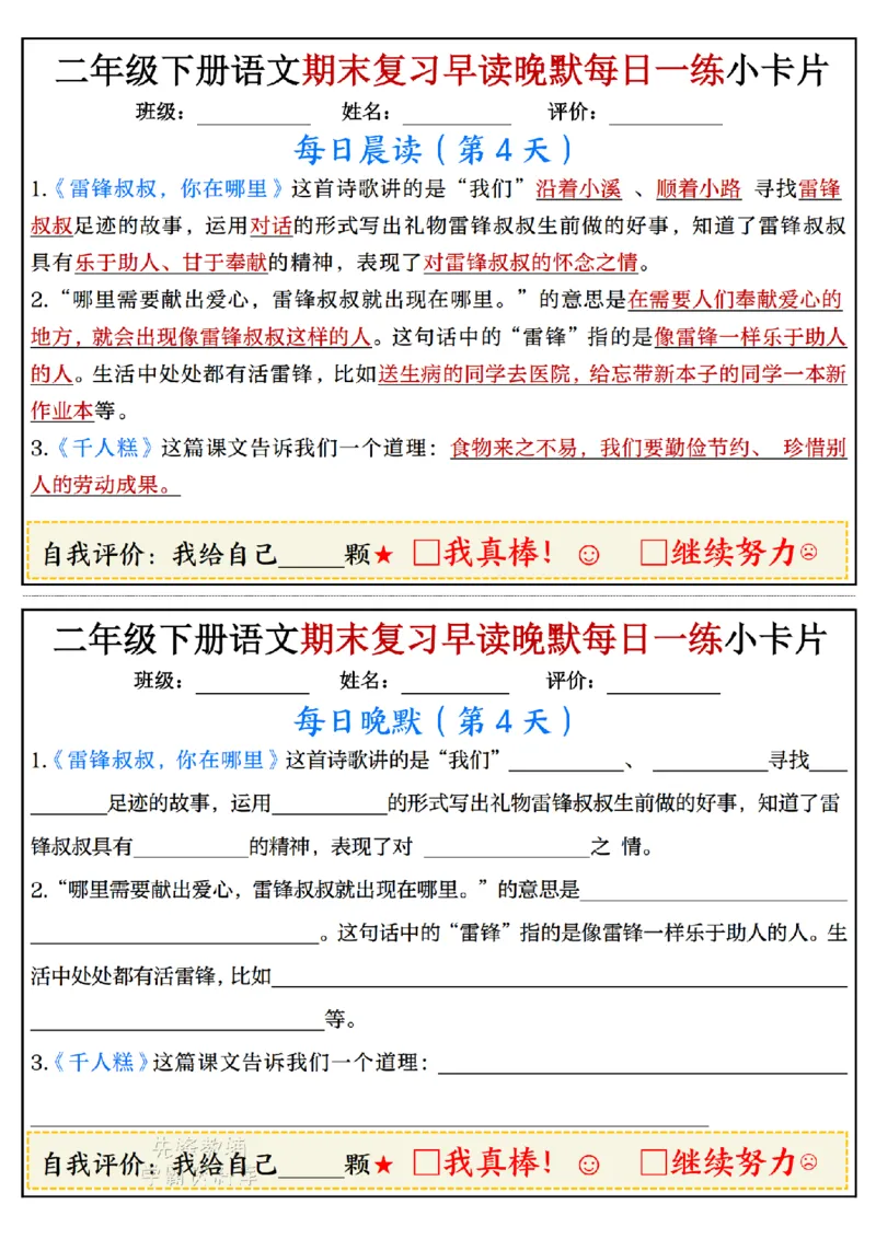 《二年级（下）语文期末复习早读晚默每日一练小卡片_2年级下册同步教辅_2下-语文_二下语文-专项练习》第4页预览