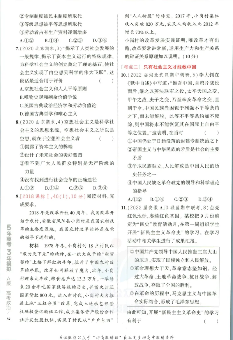 《53高考总复习A版政治新高考_2023A版学生用书》第10页预览