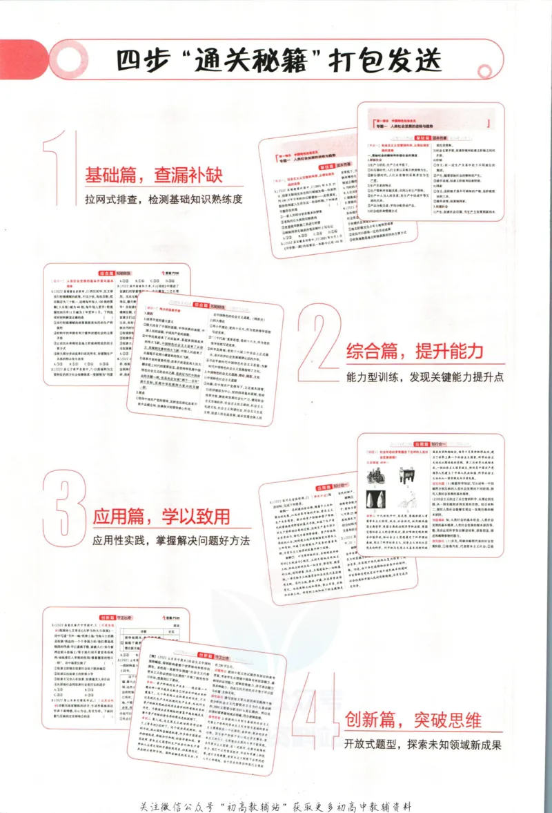 《53高考总复习A版政治新高考_2023A版学生用书》第4页预览