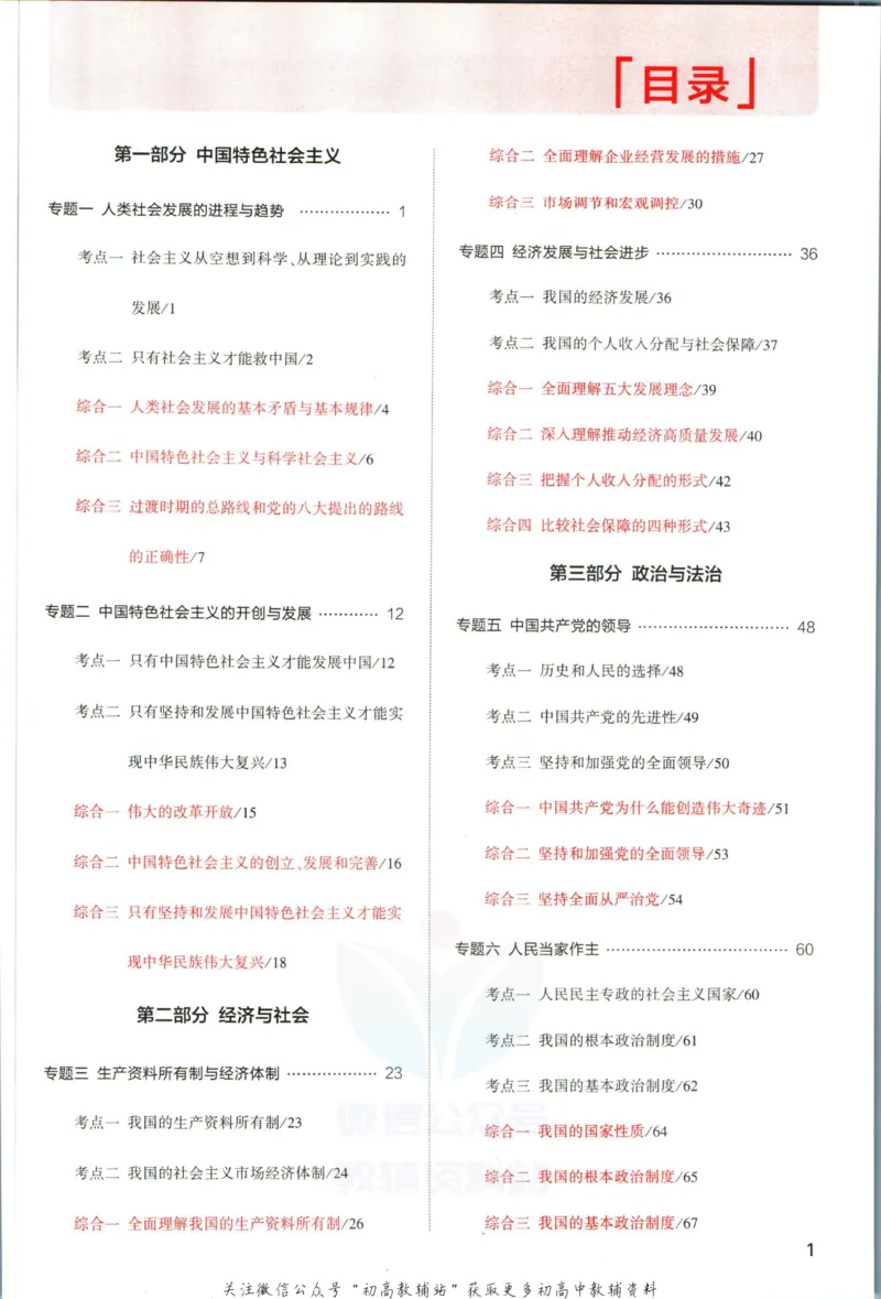 《53高考总复习A版政治新高考_2023A版学生用书》第5页预览