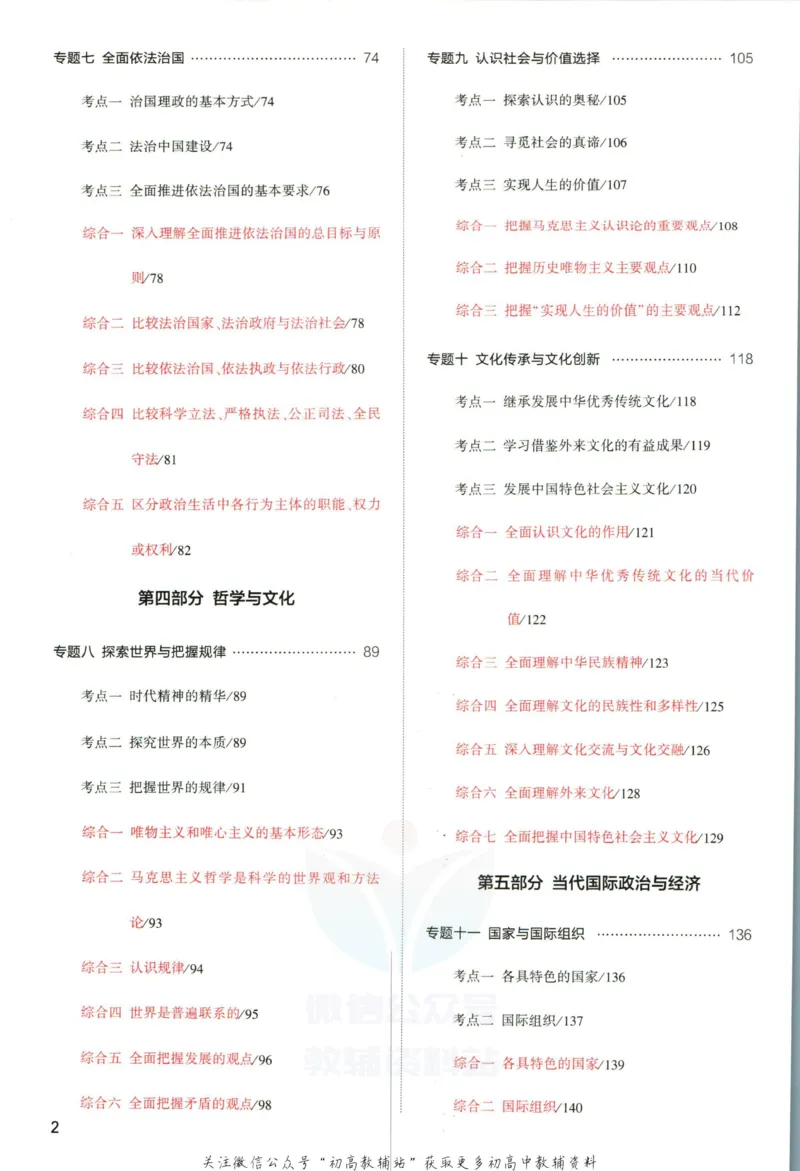 《53高考总复习A版政治新高考_2023A版学生用书》第6页预览