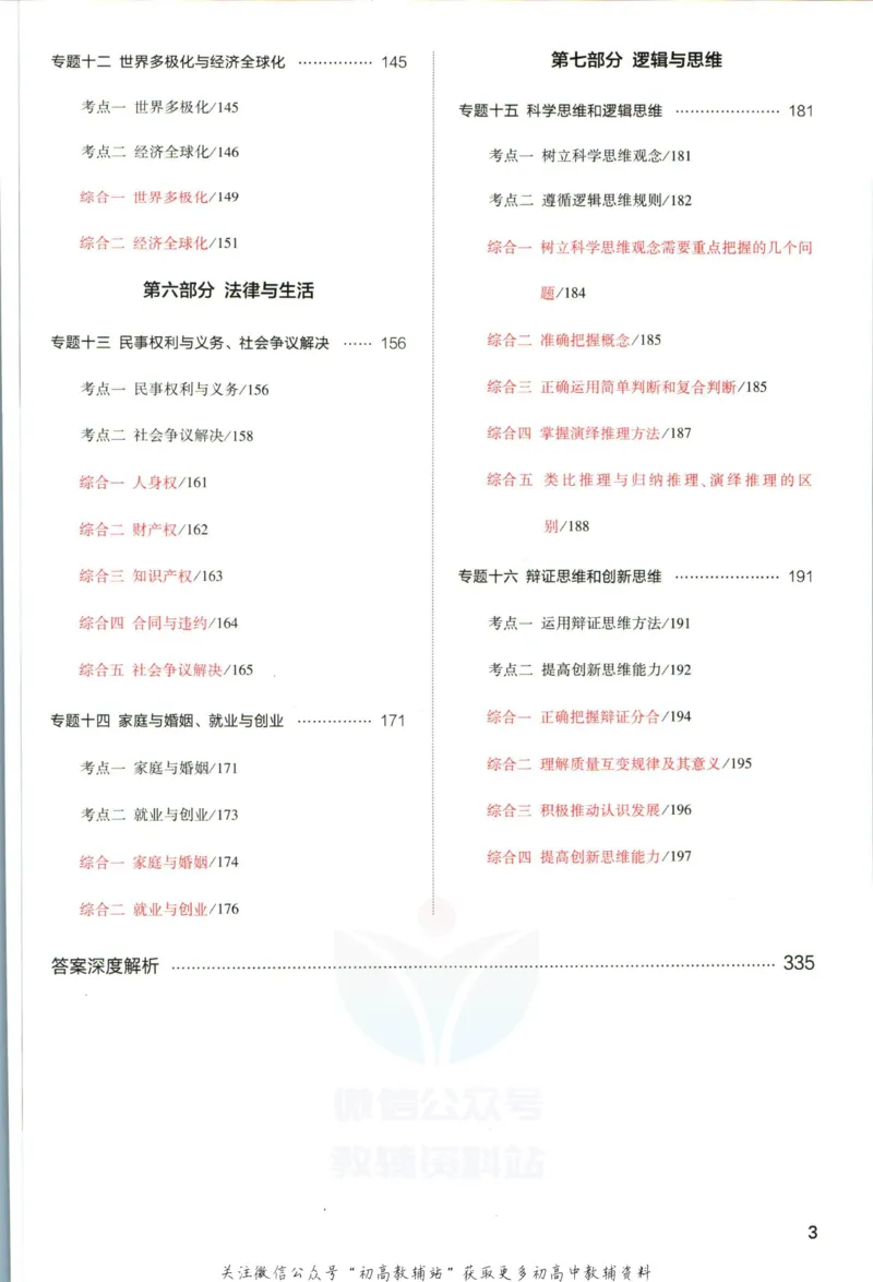 《53高考总复习A版政治新高考_2023A版学生用书》第7页预览