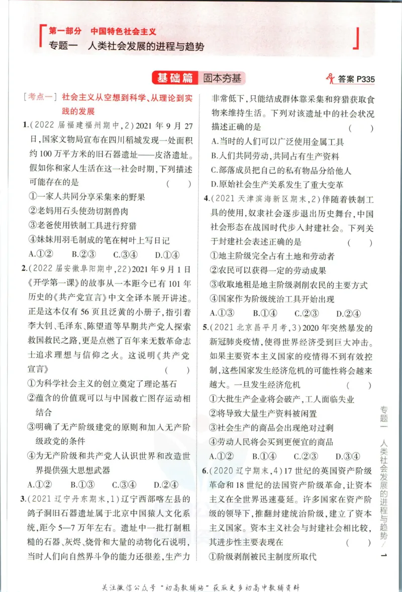 《53高考总复习A版政治新高考_2023A版学生用书》第9页预览