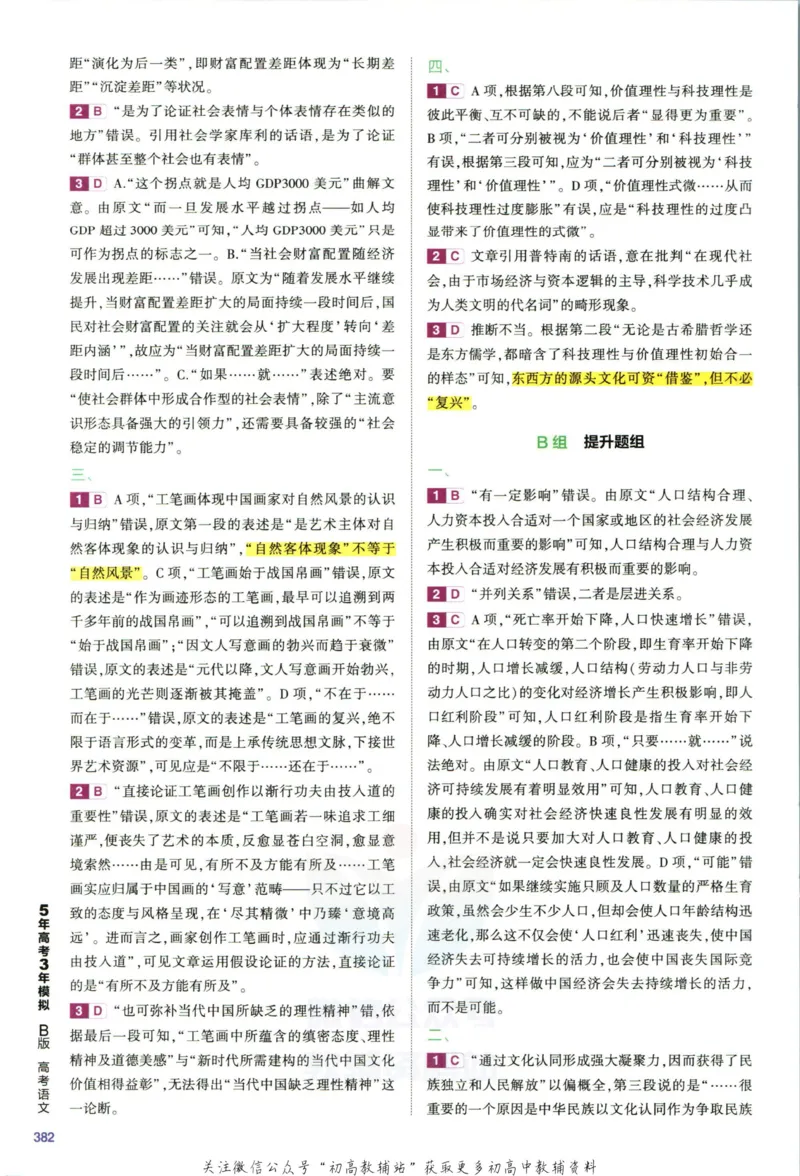 《53高考总复习B版语文课标版答案_2023B版学生用书》第10页预览