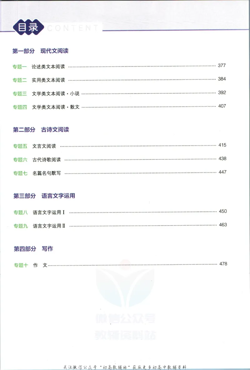 《53高考总复习B版语文课标版答案_2023B版学生用书》第3页预览