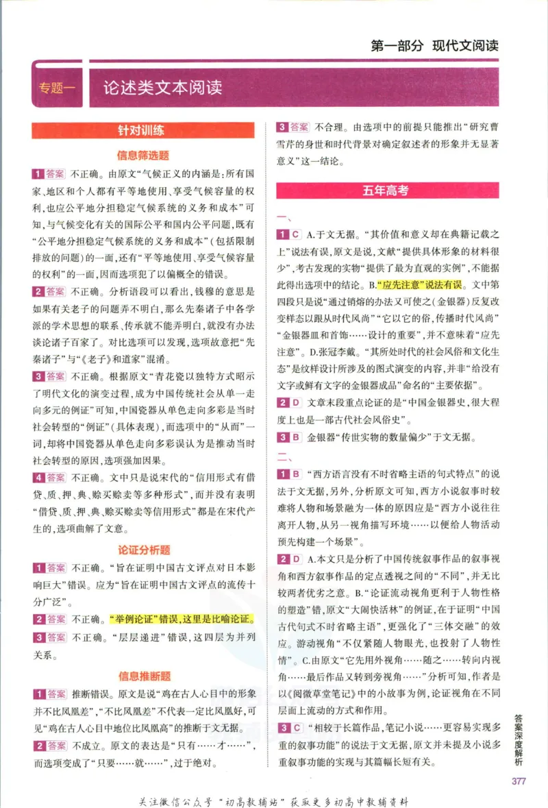 《53高考总复习B版语文课标版答案_2023B版学生用书》第5页预览