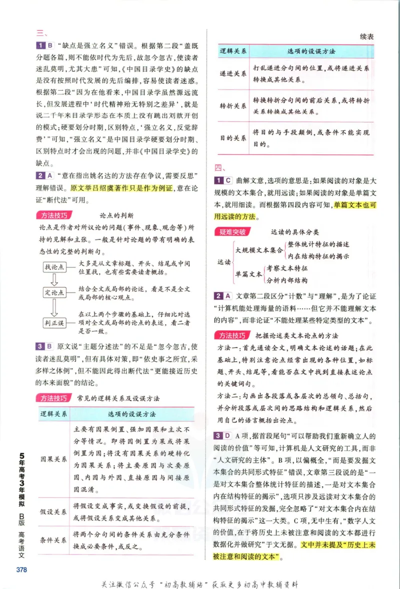 《53高考总复习B版语文课标版答案_2023B版学生用书》第6页预览