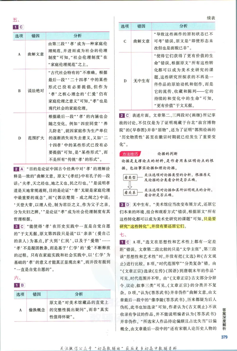 《53高考总复习B版语文课标版答案_2023B版学生用书》第7页预览