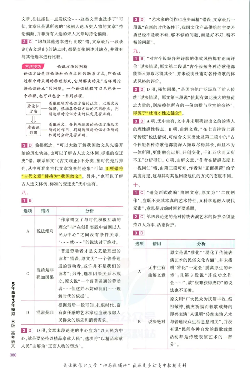 《53高考总复习B版语文课标版答案_2023B版学生用书》第8页预览