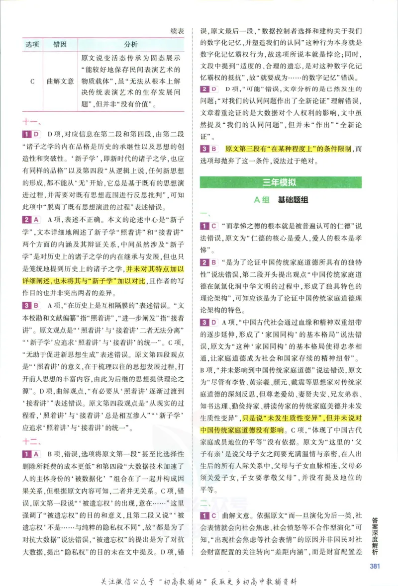 《53高考总复习B版语文课标版答案_2023B版学生用书》第9页预览