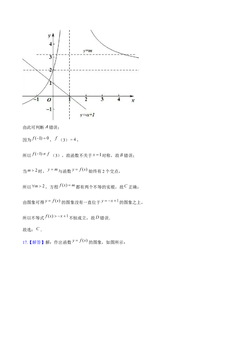 《2025版老余数学二轮总复习·函数&导数&不等式（解析版）_2026版高中《二三轮复习+冲刺复习》》第10页预览