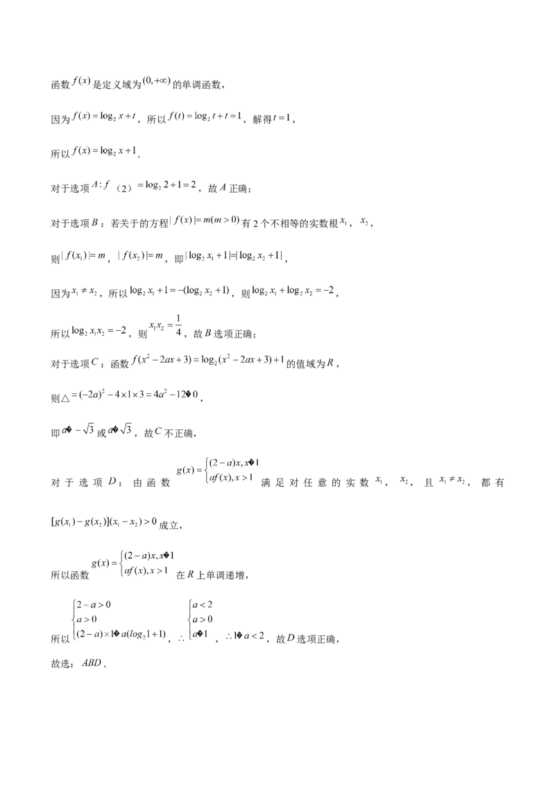 《2025版老余数学二轮总复习·函数&导数&不等式（解析版）_2026版高中《二三轮复习+冲刺复习》》第2页预览