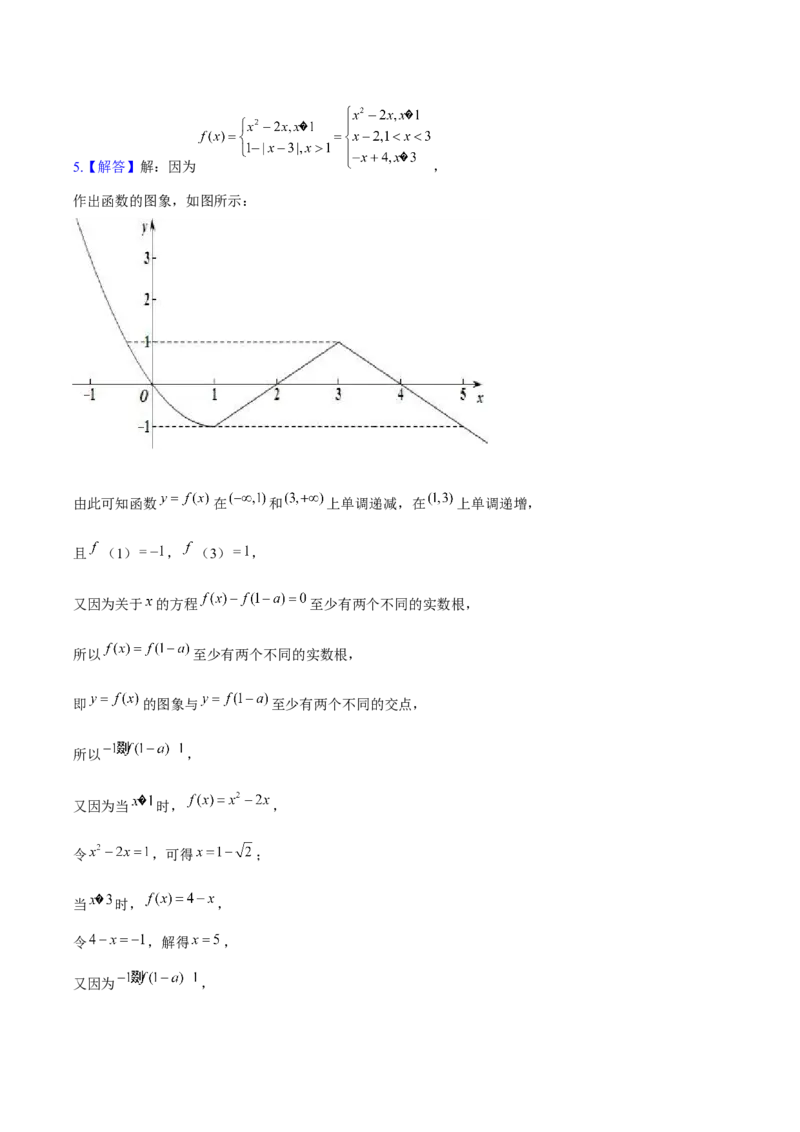 《2025版老余数学二轮总复习·函数&导数&不等式（解析版）_2026版高中《二三轮复习+冲刺复习》》第3页预览