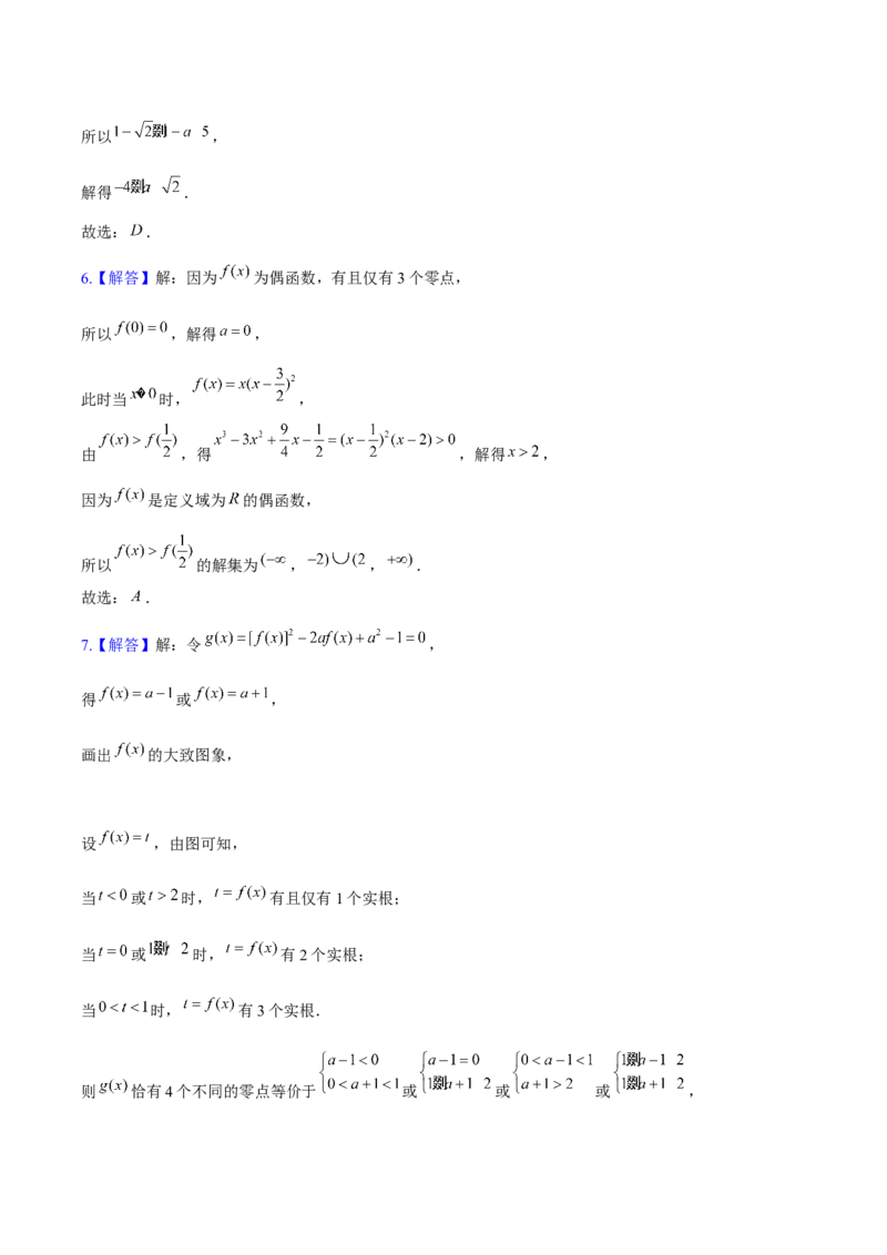《2025版老余数学二轮总复习·函数&导数&不等式（解析版）_2026版高中《二三轮复习+冲刺复习》》第4页预览