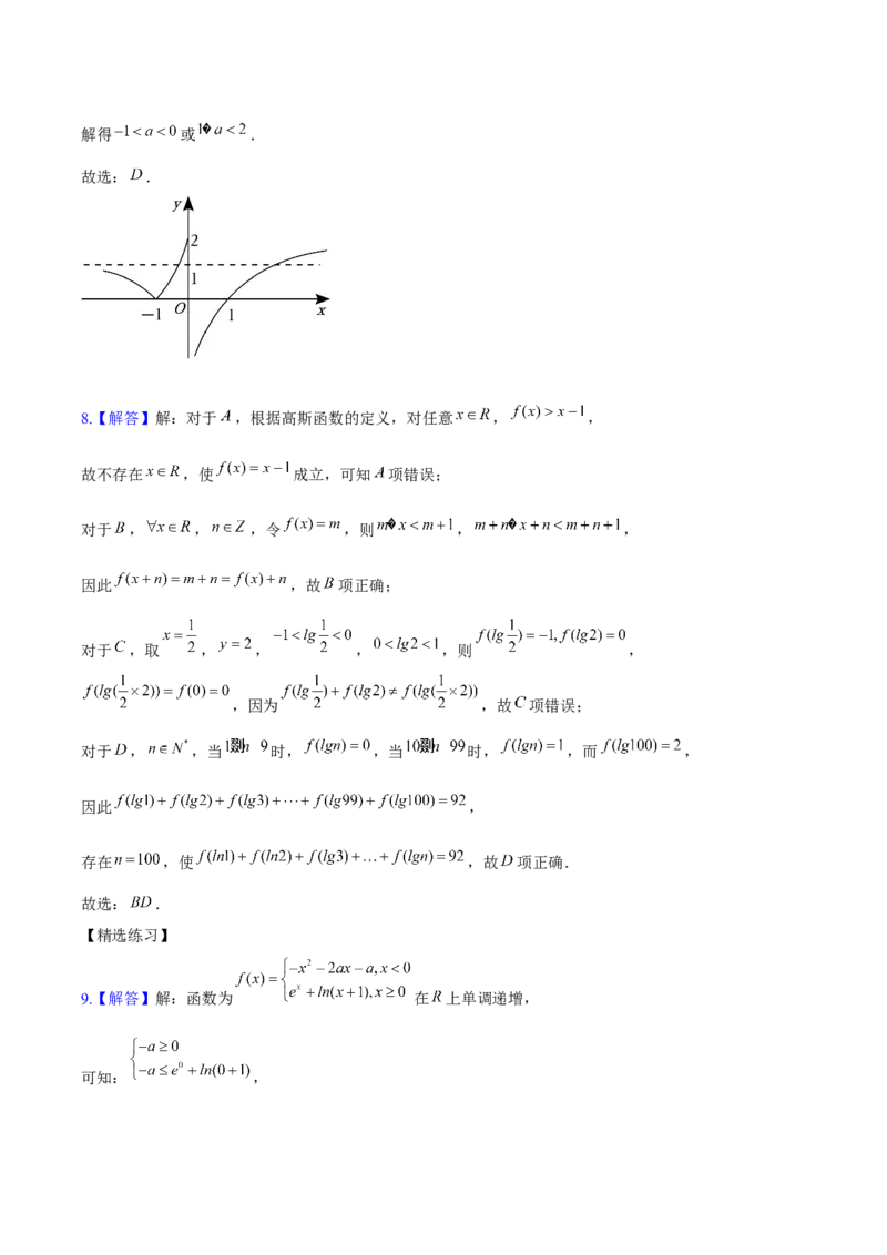 《2025版老余数学二轮总复习·函数&导数&不等式（解析版）_2026版高中《二三轮复习+冲刺复习》》第5页预览