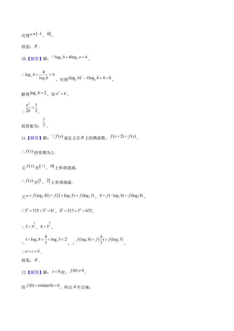 《2025版老余数学二轮总复习·函数&导数&不等式（解析版）_2026版高中《二三轮复习+冲刺复习》》第6页预览