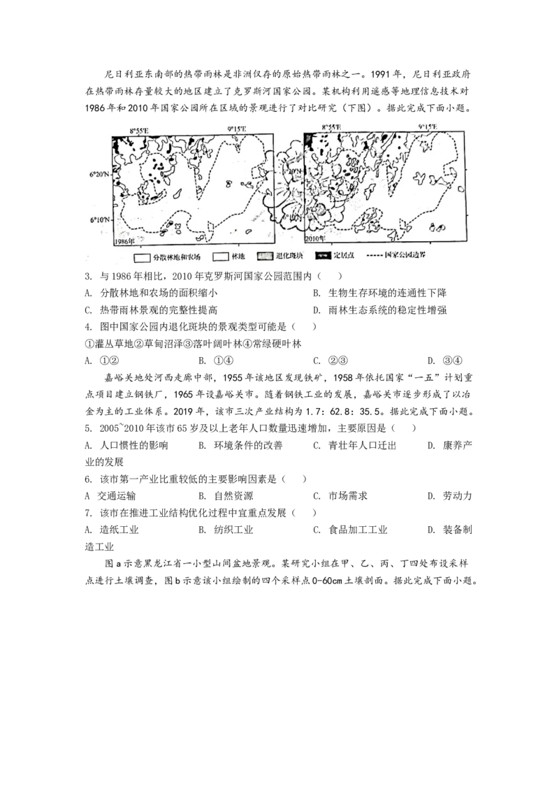 《精品解析：2022年新高考山东卷地理真题（原卷版）(1)_地理_2027年高考地理专项复习_2008年-2026年地理高考真题-G427_2022年高考_2022年山东卷-地理》第2页预览