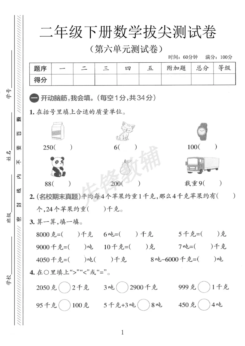 《二年级（下）数学第六单元测试卷《青岛54版》_2年级下册同步教辅_2下-数学_二下数学-单元+期中+期末试卷_二下数学青岛54版试卷_二下数学《青岛54版》单元测试卷》第1页预览