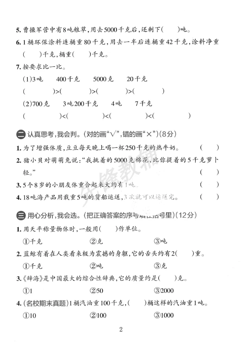 《二年级（下）数学第六单元测试卷《青岛54版》_2年级下册同步教辅_2下-数学_二下数学-单元+期中+期末试卷_二下数学青岛54版试卷_二下数学《青岛54版》单元测试卷》第2页预览