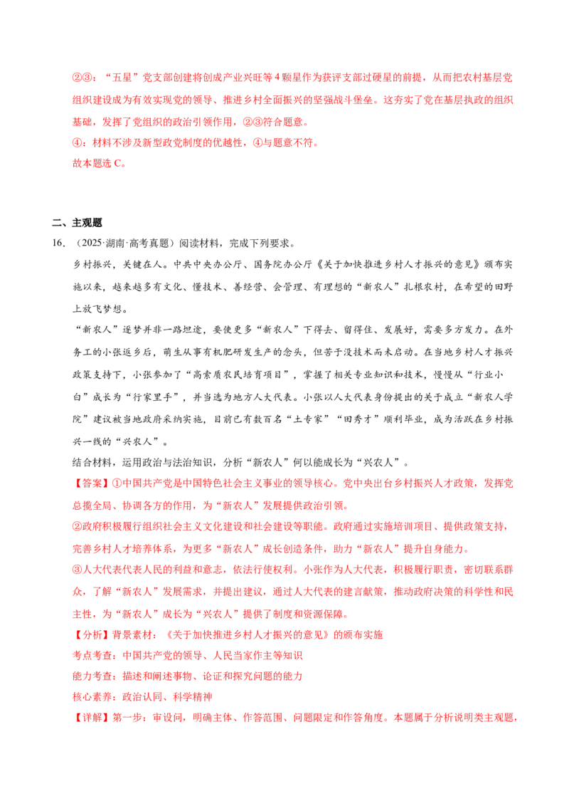 《第三课坚持和加强党的全面领导（一轮复习每课一练）（教师版）_zheng治_2026年_2026年高考政治一轮复习考点精讲课件＋练习（统编版）-G398_资料》第10页预览