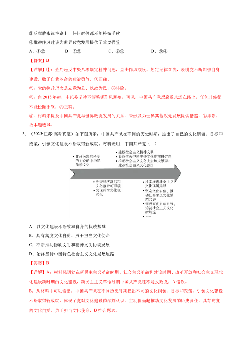 《第三课坚持和加强党的全面领导（一轮复习每课一练）（教师版）_zheng治_2026年_2026年高考政治一轮复习考点精讲课件＋练习（统编版）-G398_资料》第2页预览