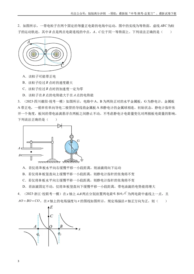 《重难点09静电场（原卷版）_04-物理-高考总复习_专项复习_2024年_2024年高考物理热点重难点知识点讲解重难题型习题训练_资料》第3页预览
