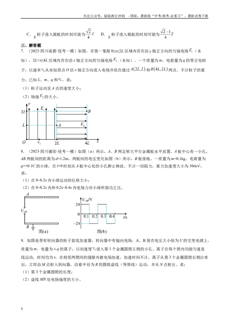 《重难点09静电场（原卷版）_04-物理-高考总复习_专项复习_2024年_2024年高考物理热点重难点知识点讲解重难题型习题训练_资料》第5页预览