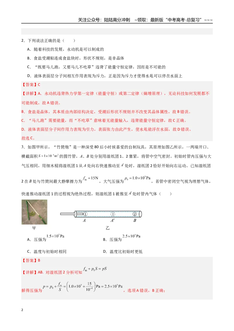 《第十五章热学（综合训练）（福建专用）（教师版）_04-物理-高考总复习_一轮复习_2026年-物理高考一轮复习_2026年高考物理一轮课件+讲义+练习（福建专用）-G328》第2页预览