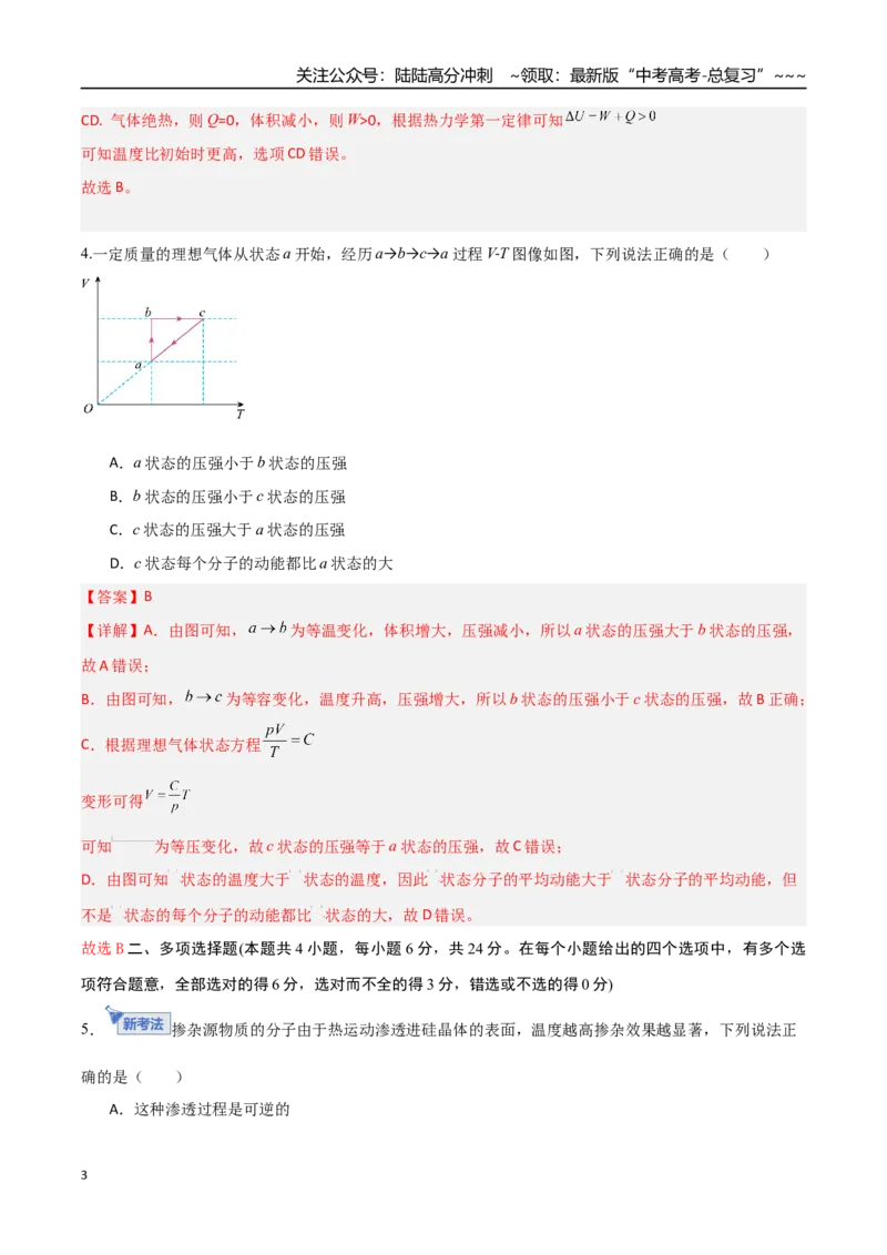 《第十五章热学（综合训练）（福建专用）（教师版）_04-物理-高考总复习_一轮复习_2026年-物理高考一轮复习_2026年高考物理一轮课件+讲义+练习（福建专用）-G328》第3页预览