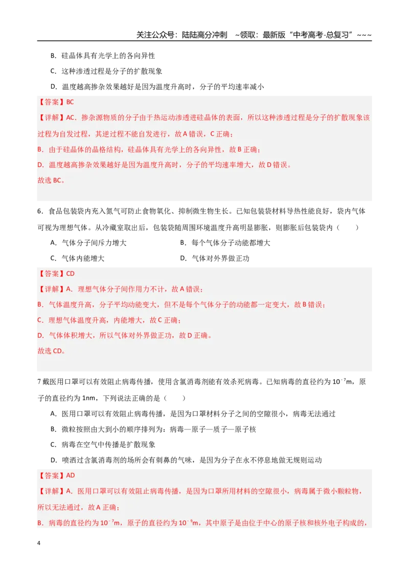 《第十五章热学（综合训练）（福建专用）（教师版）_04-物理-高考总复习_一轮复习_2026年-物理高考一轮复习_2026年高考物理一轮课件+讲义+练习（福建专用）-G328》第4页预览