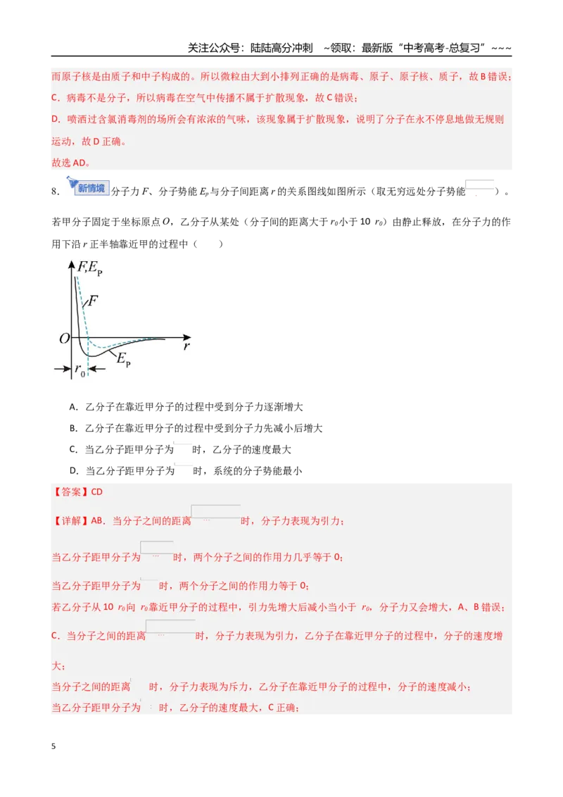 《第十五章热学（综合训练）（福建专用）（教师版）_04-物理-高考总复习_一轮复习_2026年-物理高考一轮复习_2026年高考物理一轮课件+讲义+练习（福建专用）-G328》第5页预览