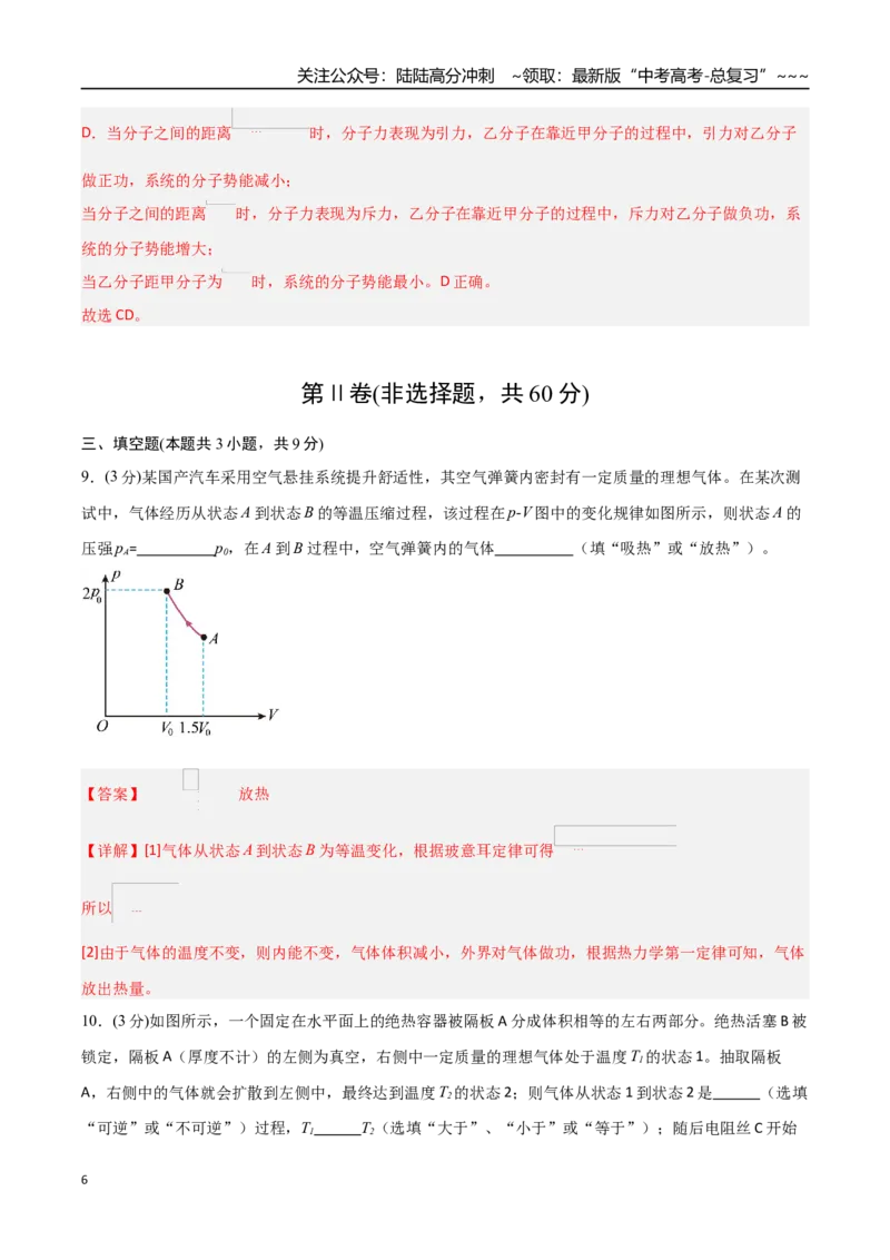 《第十五章热学（综合训练）（福建专用）（教师版）_04-物理-高考总复习_一轮复习_2026年-物理高考一轮复习_2026年高考物理一轮课件+讲义+练习（福建专用）-G328》第6页预览