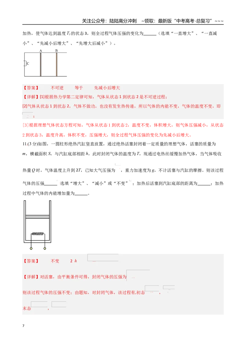 《第十五章热学（综合训练）（福建专用）（教师版）_04-物理-高考总复习_一轮复习_2026年-物理高考一轮复习_2026年高考物理一轮课件+讲义+练习（福建专用）-G328》第7页预览