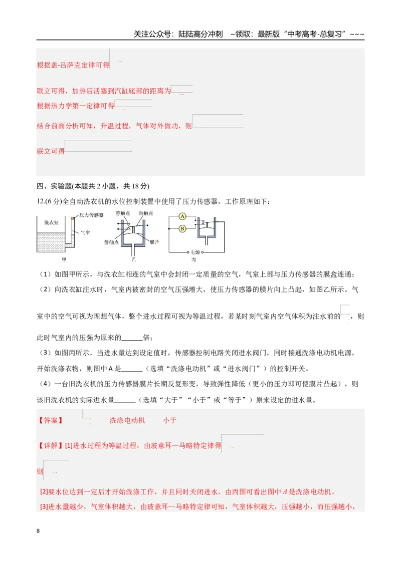 《第十五章热学（综合训练）（福建专用）（教师版）_04-物理-高考总复习_一轮复习_2026年-物理高考一轮复习_2026年高考物理一轮课件+讲义+练习（福建专用）-G328》第8页预览