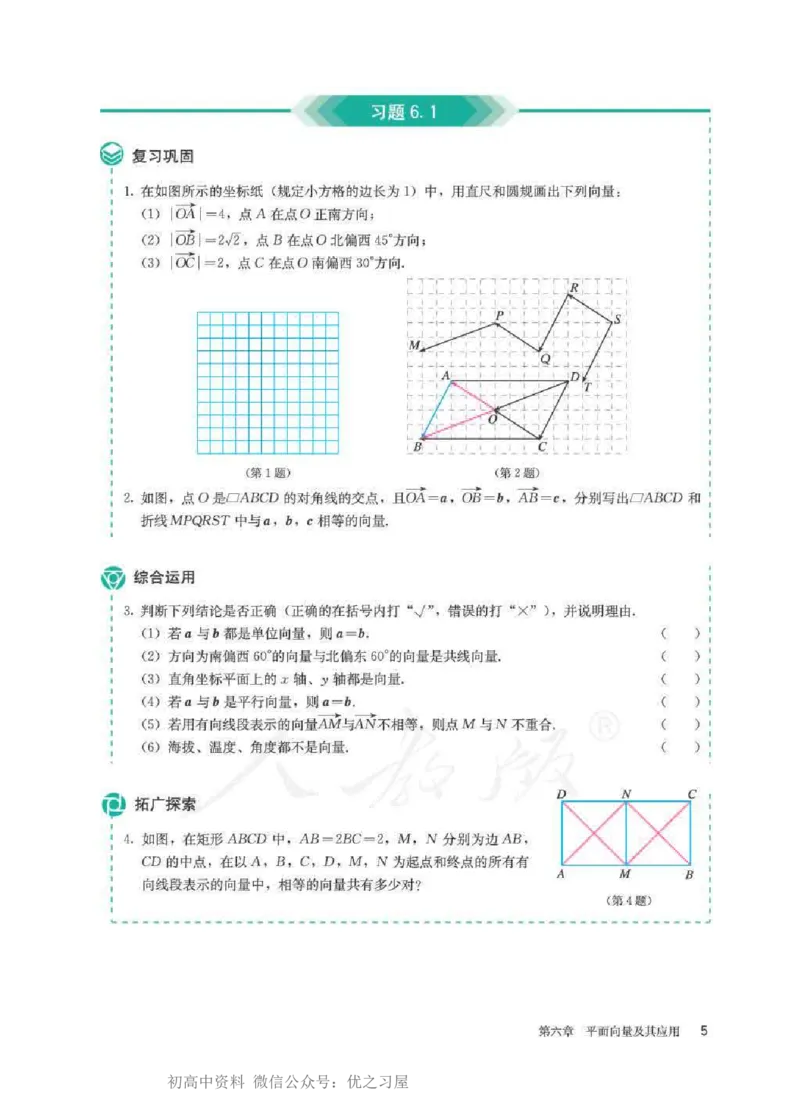 《02.数学A版必修第二册_初高中资料库_高中资料库（转存避免链接过期失效）_高中数学》第10页预览