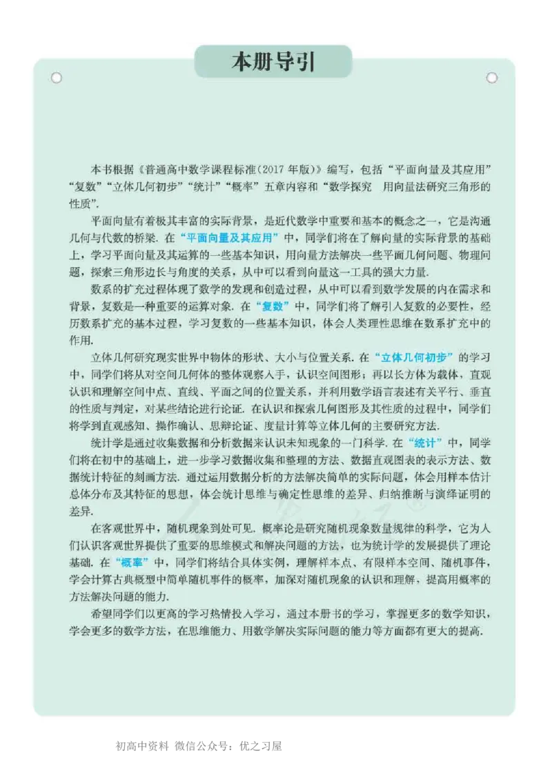 《02.数学A版必修第二册_初高中资料库_高中资料库（转存避免链接过期失效）_高中数学》第3页预览